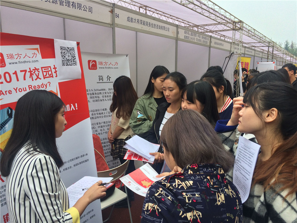 瑞方人力-----成都工業(yè)學(xué)院招聘雙選會(huì) 第1張 瑞方人力-----成都工業(yè)學(xué)院招聘雙選會(huì) 第1張