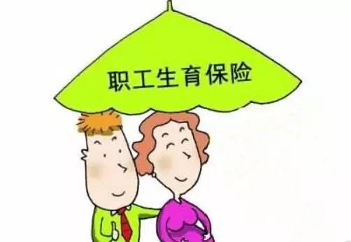 生育保險(xiǎn)報(bào)銷怎么做? 第1張 生育保險(xiǎn)報(bào)銷怎么做? 第1張