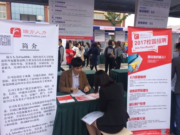 瑞方人力-----2017年校園招聘活動(dòng)火熱進(jìn)行中 第2張 瑞方人力-----2017年校園招聘活動(dòng)火熱進(jìn)行中 第2張