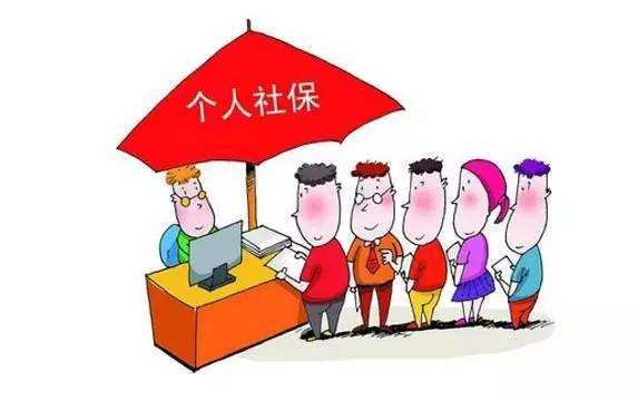 自己繳納社保劃不劃算? 第1張 自己繳納社保劃不劃算? 第1張