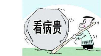 農村大病醫療保險如何申請? 第1張 農村大病醫療保險如何申請? 第1張