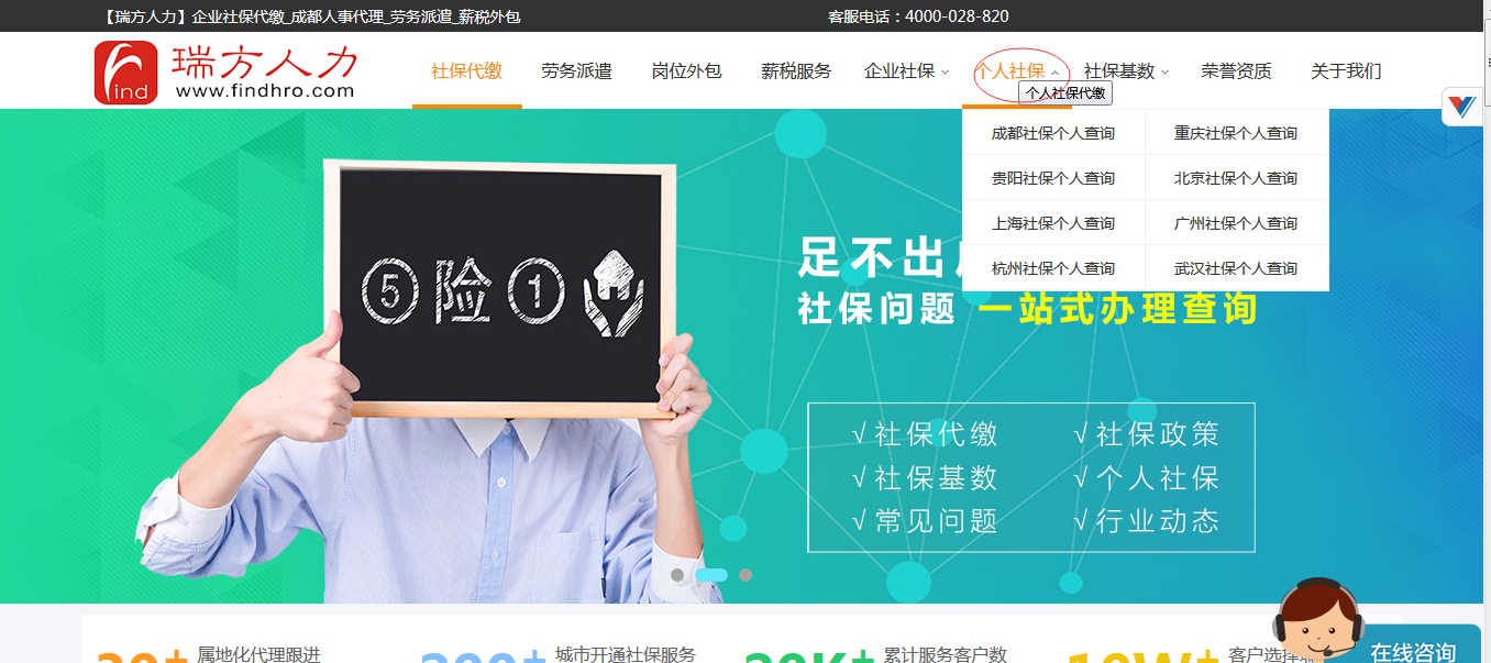 【綿陽(yáng)人力資源事務(wù)外包】查詢社保繳納情況 第2張 【綿陽(yáng)人力資源事務(wù)外包】查詢社保繳納情況 第2張