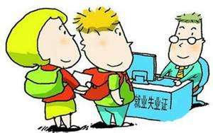 失業(yè)保險怎么領(lǐng)取 第1張 失業(yè)保險怎么領(lǐng)取 第1張