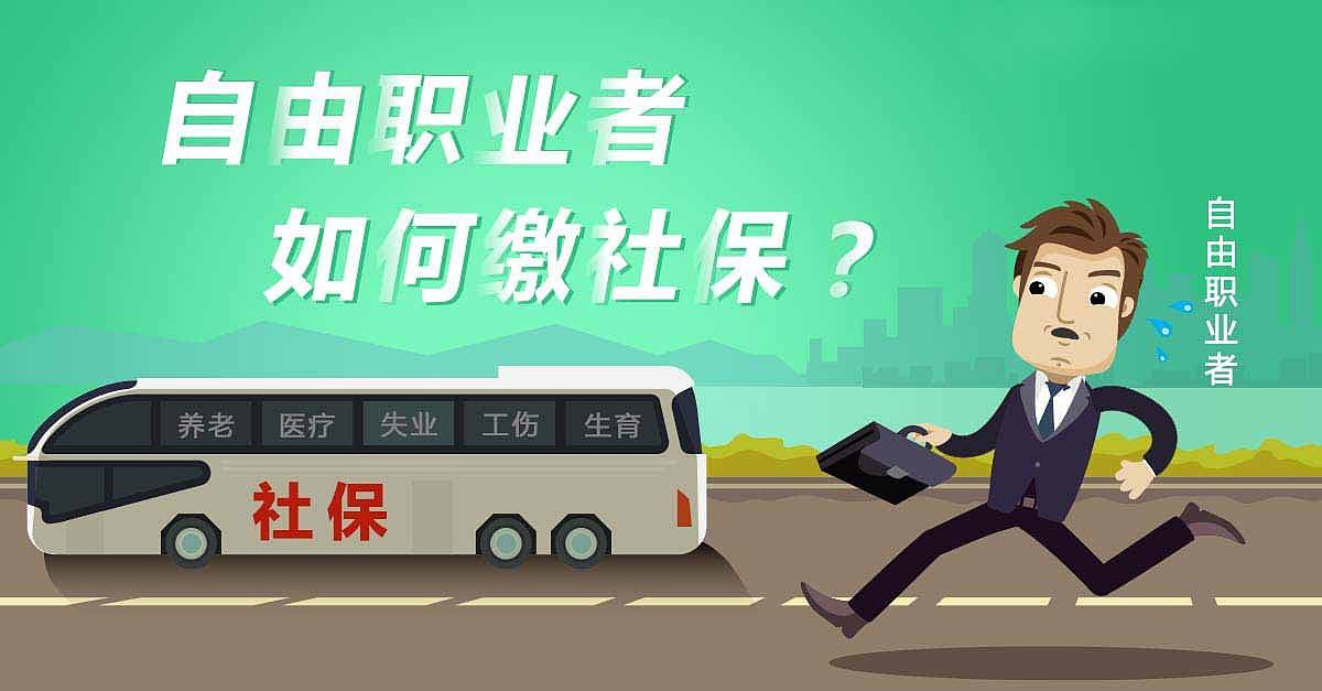 社保如何繳納 第1張 社保如何繳納 第1張