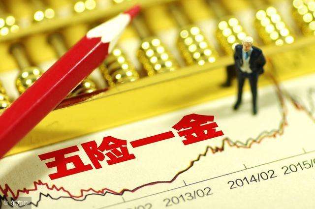 不交五險一金有什么影響嗎？ 第1張