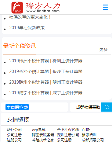 個稅計算器哪里有？ 第2張