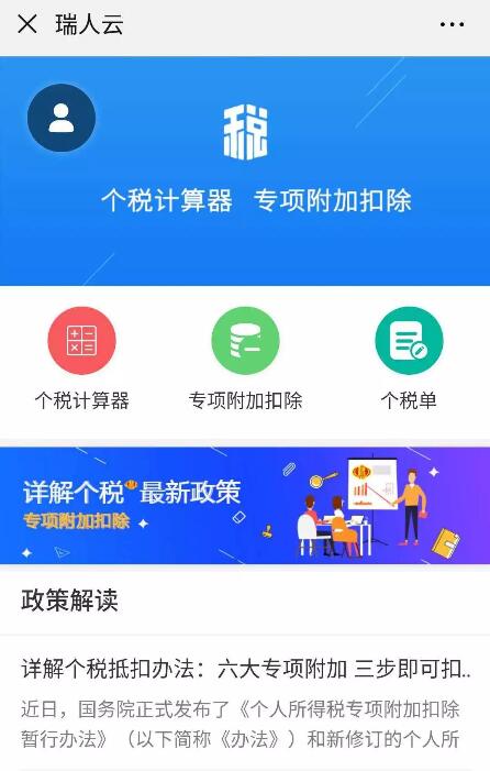 瑞人云“個稅申報”全面升級 手把手教你填報專項附加扣除 第3張 瑞人云“個稅申報”全面升級 手把手教你填報專項附加扣除 第3張