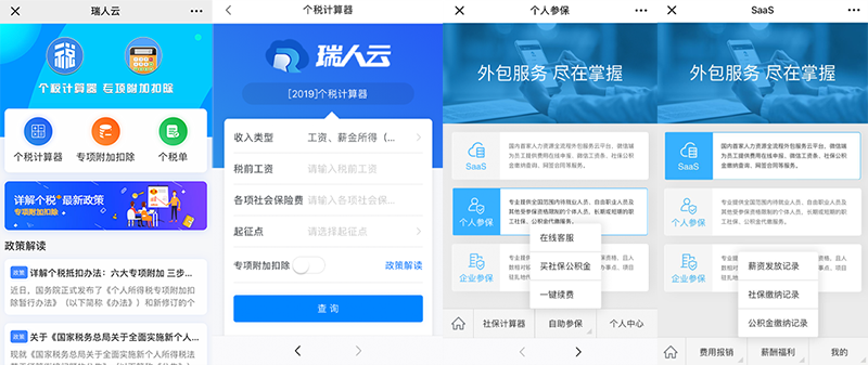 專為人力資源服務(wù)商而生的SaaS平臺"瑞人云"參展2019亞太人力資源博覽會 ——國內(nèi)首家人力資源全流程外包服務(wù)SaaS平臺來了! 第3張 專為人力資源服務(wù)商而生的SaaS平臺"瑞人云"參展2019亞太人力資源博覽會 ——國內(nèi)首家人力資源全流程外包服務(wù)SaaS平臺來了! 第3張
