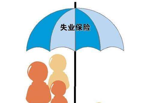 在外失業了怎么繳社保？ 第1張