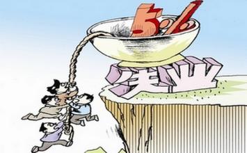 繳納失業保險有什么用處? 第1張 繳納失業保險有什么用處? 第1張