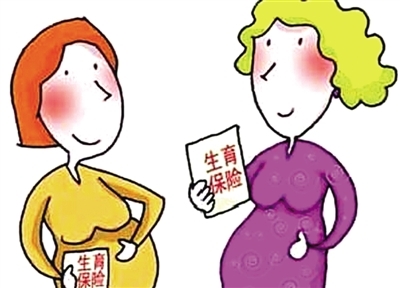 生育保險報銷條件 第1張 生育保險報銷條件 第1張