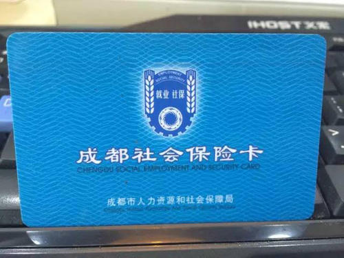 成都個(gè)人社保購(gòu)買(mǎi)方式分析 第1張