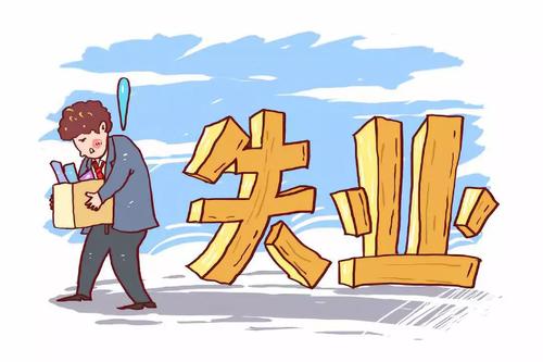 失業期間社保怎么處理更好？ 第1張