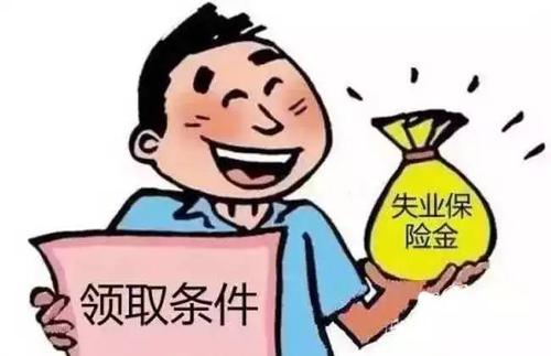 失業保險最多領幾個月？ 第1張