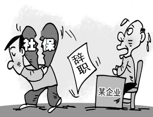 離職后社保多久才會停？ 第1張