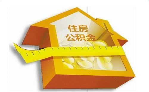 靈活就業(yè)繳存人辦理公積金貸款的申請條件 第1張 靈活就業(yè)繳存人辦理公積金貸款的申請條件 第1張