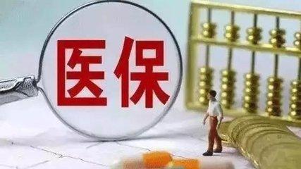 2022年城鄉(xiāng)居民醫(yī)保開始繳費了 第1張 2022年城鄉(xiāng)居民醫(yī)保開始繳費了 第1張