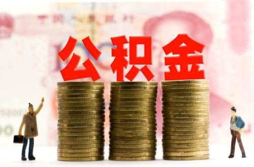 如何使用手機進行公積金轉移？ 第1張