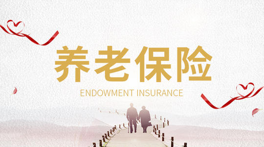 哪些情況下可支取基本養老保險個人賬戶? 第1張 哪些情況下可支取基本養老保險個人賬戶? 第1張