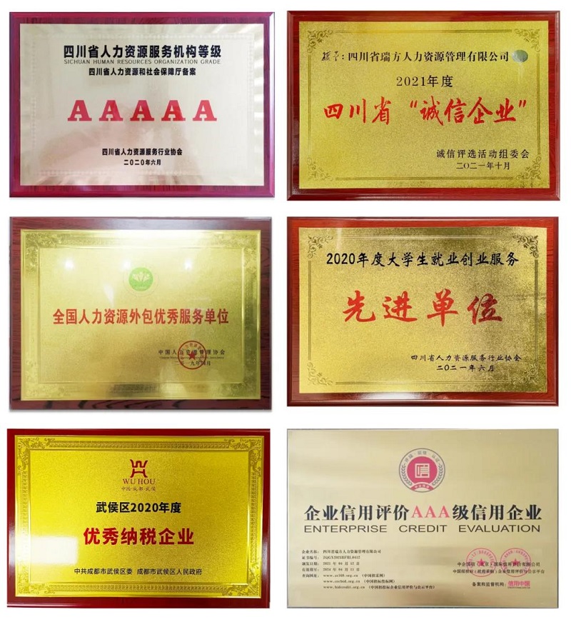 喜訊！瑞方人力上榜2021四川服務業企業100強 第5張