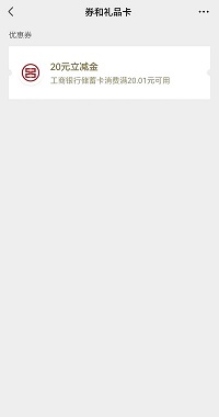 最高100元消費(fèi)券直接領(lǐng)！瑞方人力攜手中國工商銀行送福利~ 第8張