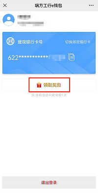 最高100元消費(fèi)券直接領(lǐng)！瑞方人力攜手中國工商銀行送福利~ 第6張
