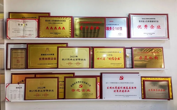 喜訊!瑞方人力連續(xù)第三年上榜四川服務業(yè)企業(yè)100強 第3張 喜訊!瑞方人力連續(xù)第三年上榜四川服務業(yè)企業(yè)100強 第3張