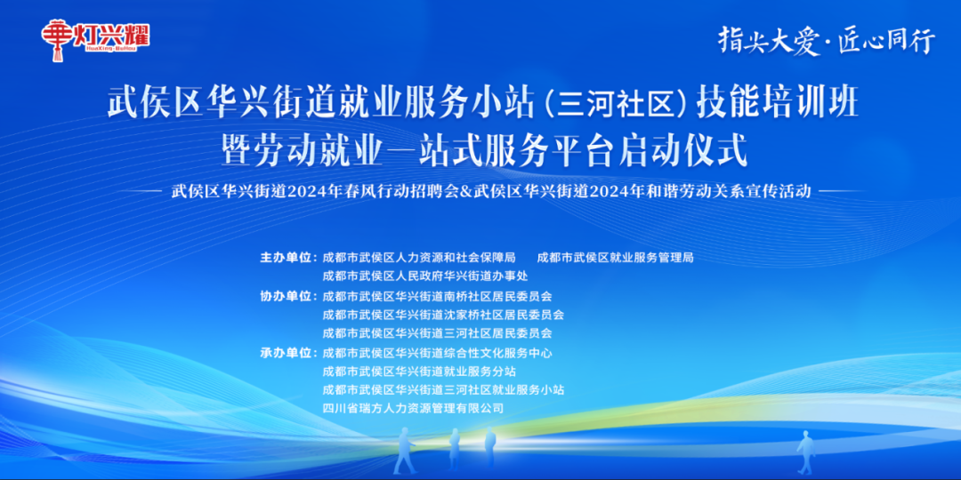 【活動預告】5月30日，華興街道三河社區就業服務小站技能培訓暨勞動就業一站式服務平臺啟動儀式火熱來襲！ 第1張