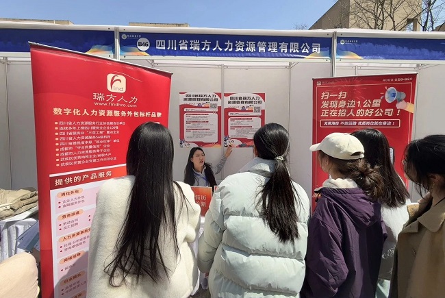 瑞方人力深度參與阿壩師范學院春季就業(yè)雙選會,助力區(qū)域人才精準對接 第2張 瑞方人力深度參與阿壩師范學院春季就業(yè)雙選會,助力區(qū)域人才精準對接 第2張
