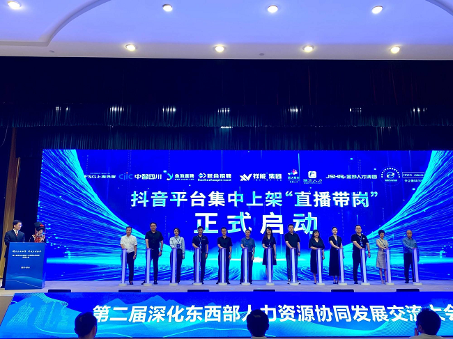 瑞方人力參加第二屆深化東西部人力資源協(xié)同發(fā)展交流大會 第3張 瑞方人力參加第二屆深化東西部人力資源協(xié)同發(fā)展交流大會 第3張