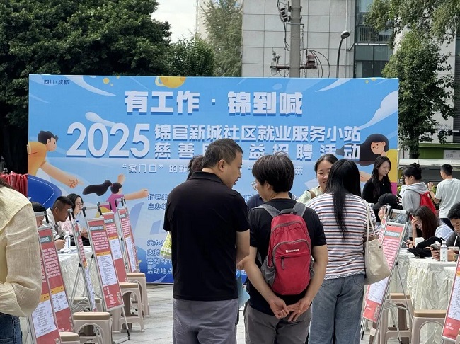 “家門口”的一站式服務!瑞方人力助力打造火車南站街道錦官新城社區特色就業IP 第3張 “家門口”的一站式服務!瑞方人力助力打造火車南站街道錦官新城社區特色就業IP 第3張