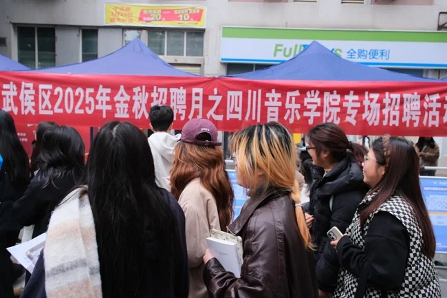 就業(yè)服務(wù)進(jìn)四川音樂學(xué)院,瑞方人力助力望江街道搭建就業(yè)“直通車” 第4張 就業(yè)服務(wù)進(jìn)四川音樂學(xué)院,瑞方人力助力望江街道搭建就業(yè)“直通車” 第4張